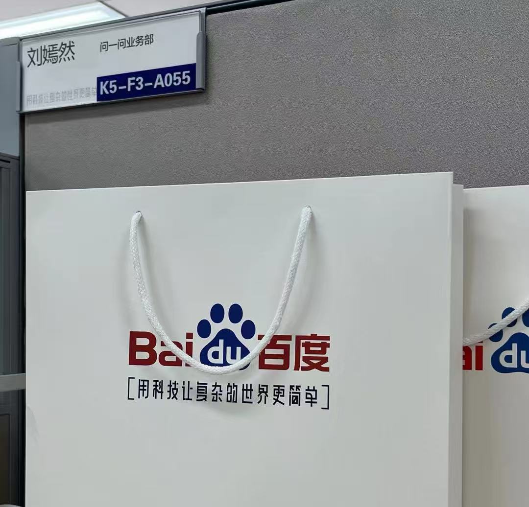 Baidu office memory